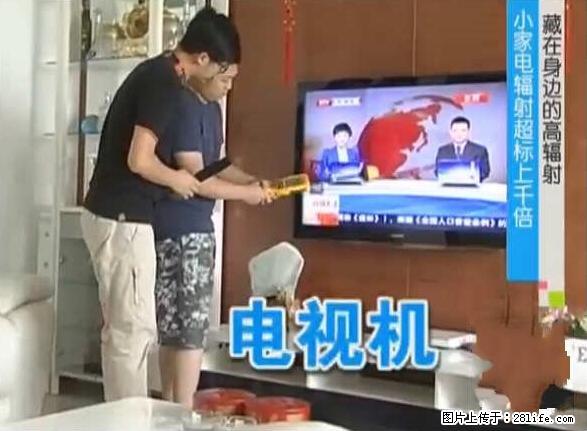 家里的辐射之王竟然是它!比微波炉还高2000倍 - 生活百科 - 襄樊生活社区 - 襄樊28生活网 xf.28life.com