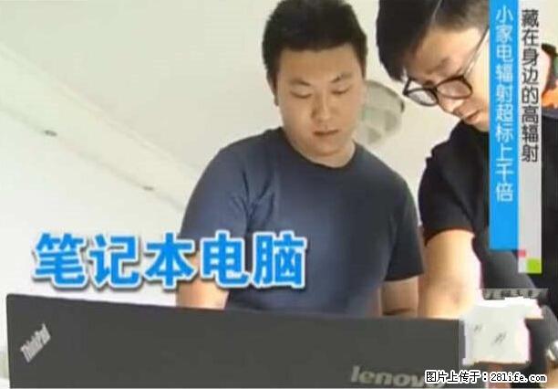 家里的辐射之王竟然是它!比微波炉还高2000倍 - 生活百科 - 襄樊生活社区 - 襄樊28生活网 xf.28life.com