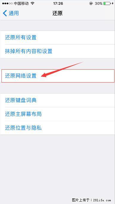 iPhone6S WIFI 不稳定的解决方法 - 生活百科 - 襄樊生活社区 - 襄樊28生活网 xf.28life.com