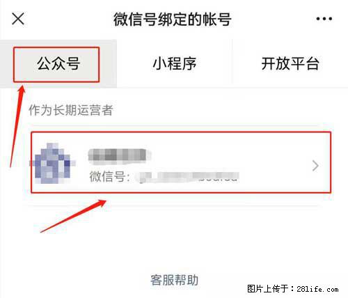 如何删除绑定别人的微信公众号运营帐号？ - 生活百科 - 襄樊生活社区 - 襄樊28生活网 xf.28life.com