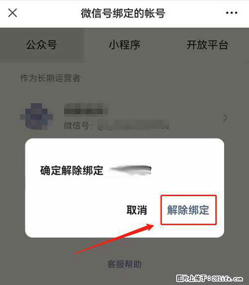 如何删除绑定别人的微信公众号运营帐号？ - 生活百科 - 襄樊生活社区 - 襄樊28生活网 xf.28life.com