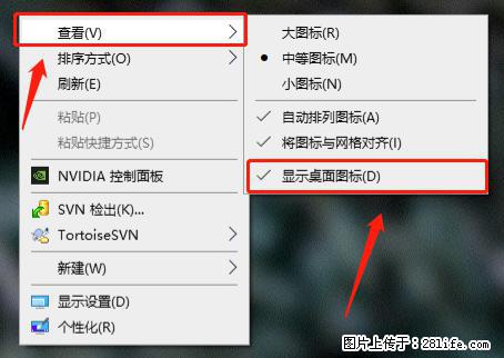 电脑桌面 的图标不见了 怎么设置回来? - 生活百科 - 襄樊生活社区 - 襄樊28生活网 xf.28life.com