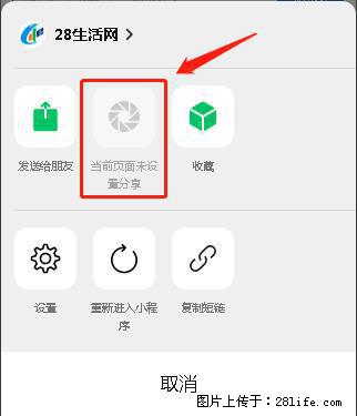 微信小程序【分享到朋友圈】灰色不能点击解决方法,分享到朋友圈源码 - 生活百科 - 襄樊生活社区 - 襄樊28生活网 xf.28life.com