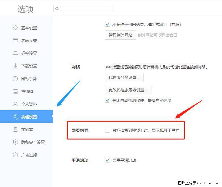 360极速浏览器 如何禁止提示“小窗口播放”？ - 生活百科 - 襄樊生活社区 - 襄樊28生活网 xf.28life.com