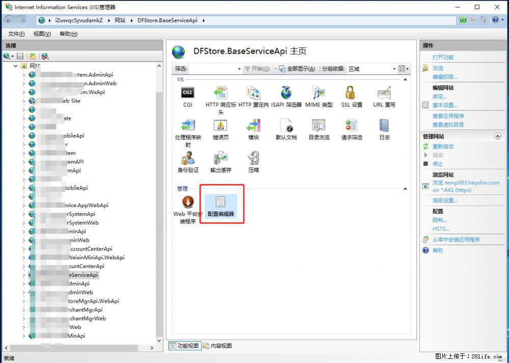 IIS7上传大文件报错:未显示页面,因为请求实体过大,HPPT状态码为413错误。 - 生活百科 - 襄樊生活社区 - 襄樊28生活网 xf.28life.com