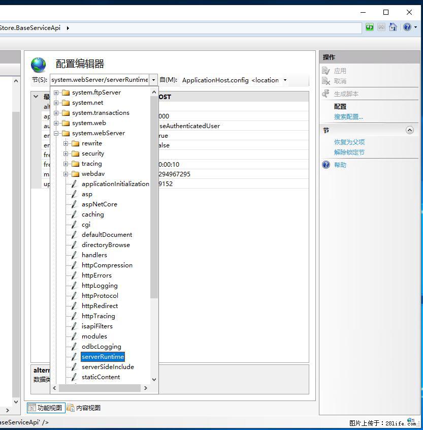 IIS7上传大文件报错:未显示页面,因为请求实体过大,HPPT状态码为413错误。 - 生活百科 - 襄樊生活社区 - 襄樊28生活网 xf.28life.com
