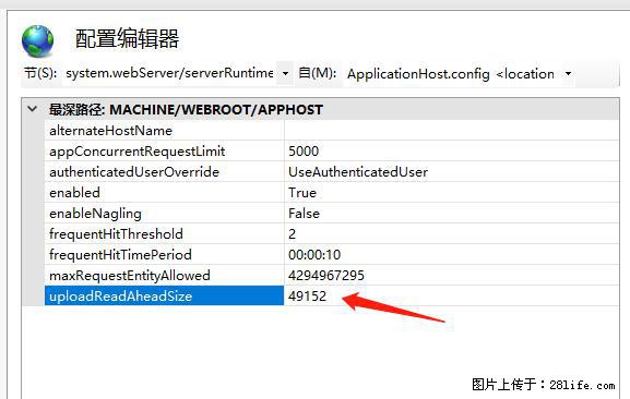 IIS7上传大文件报错:未显示页面,因为请求实体过大,HPPT状态码为413错误。 - 生活百科 - 襄樊生活社区 - 襄樊28生活网 xf.28life.com