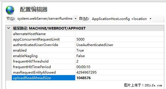 IIS7上传大文件报错:未显示页面,因为请求实体过大,HPPT状态码为413错误。 - 生活百科 - 襄樊生活社区 - 襄樊28生活网 xf.28life.com