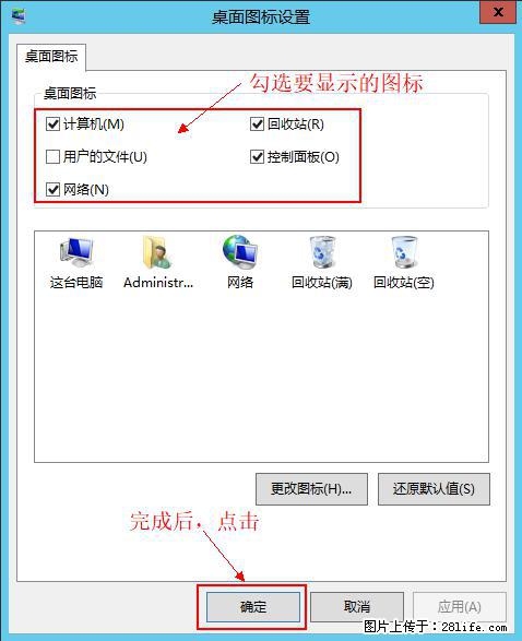 Windows 2012 r2 中如何显示或隐藏桌面图标 - 生活百科 - 襄樊生活社区 - 襄樊28生活网 xf.28life.com
