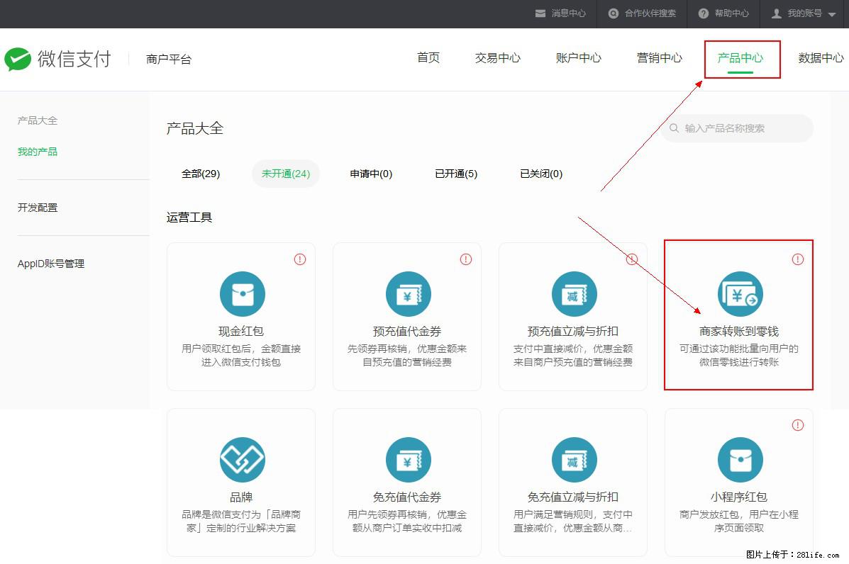 微信小程序开发,如何实现提现到用户微信钱包? - 生活百科 - 襄樊生活社区 - 襄樊28生活网 xf.28life.com