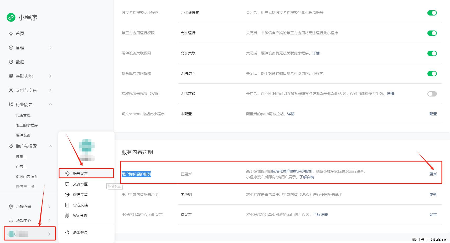 微信小程序,在哪里设置【用户隐私保护指引】? - 生活百科 - 襄樊生活社区 - 襄樊28生活网 xf.28life.com