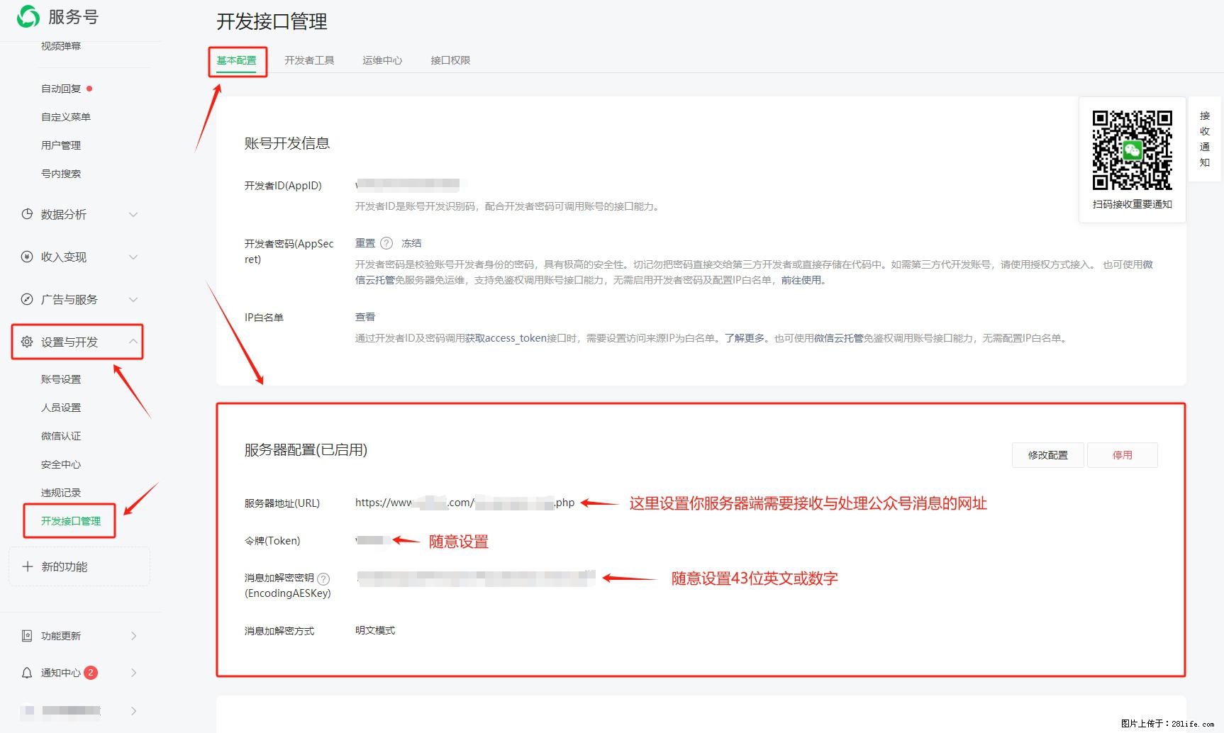 微信公众号机器人如何开发？服务器端以PHP为例 - 生活百科 - 襄樊生活社区 - 襄樊28生活网 xf.28life.com