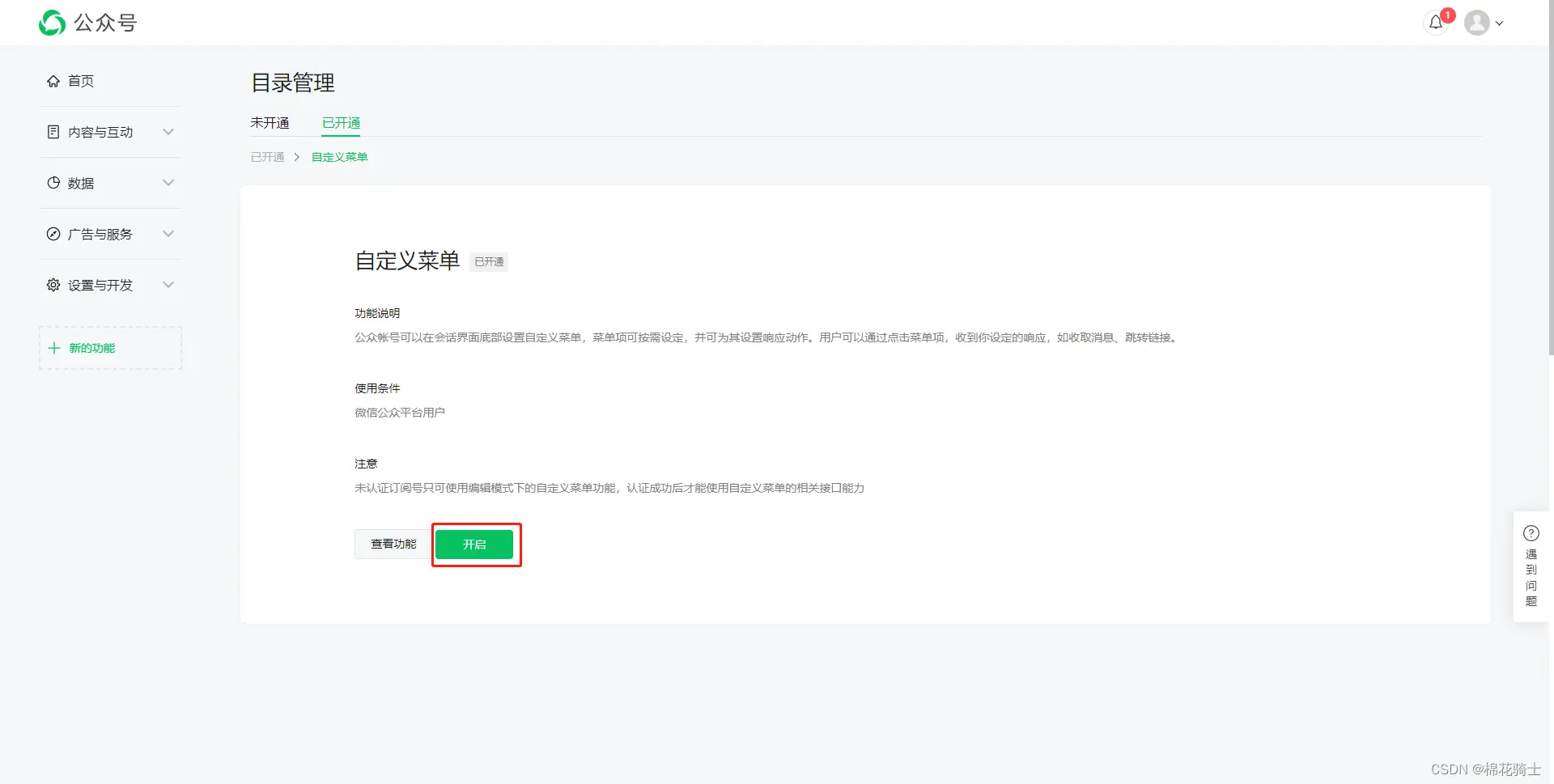 微信公众号自定义菜单如何与服务器配置同时启用 - 生活百科 - 襄樊生活社区 - 襄樊28生活网 xf.28life.com