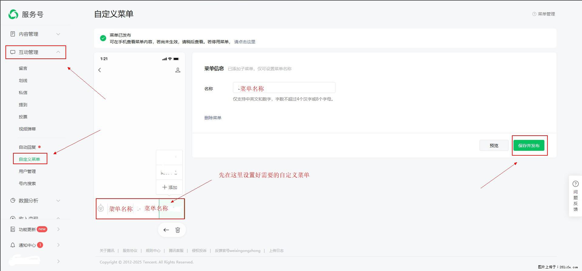 微信公众号自定义菜单如何与服务器配置同时启用 - 生活百科 - 襄樊生活社区 - 襄樊28生活网 xf.28life.com
