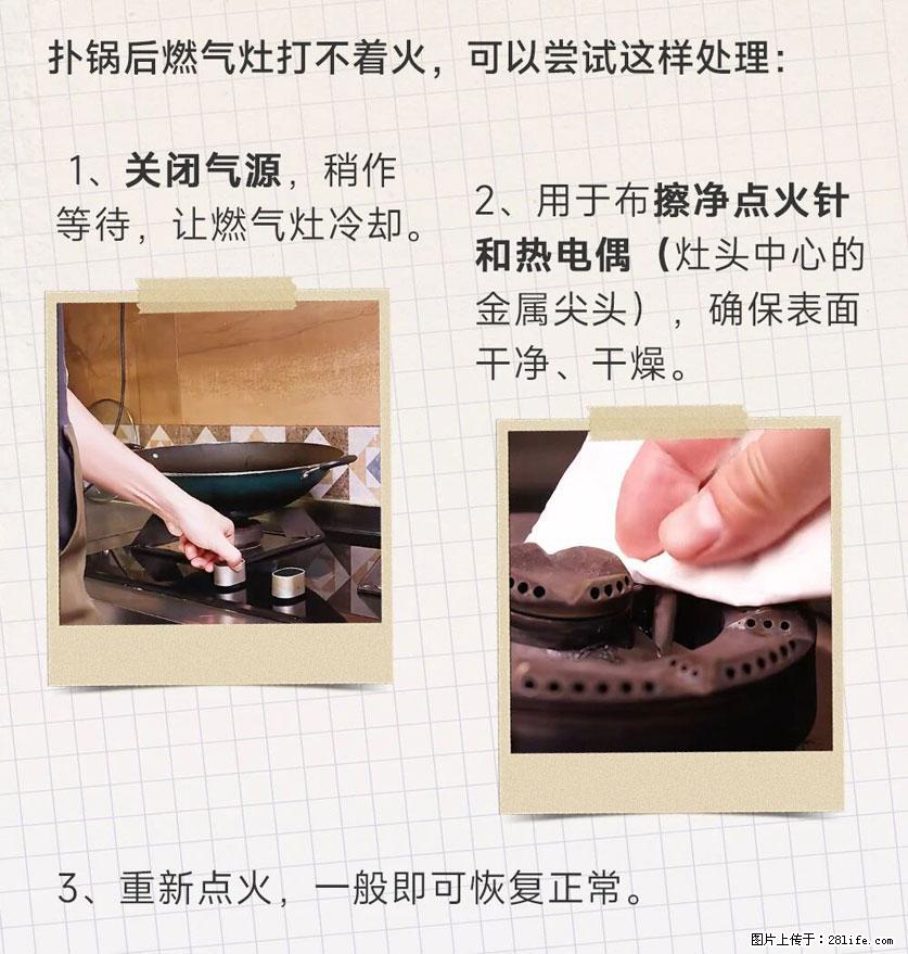 煲汤煮面时,溢锅了,清理干净后,燃气灶却一直点不着火怎么办? - 家居生活 - 襄樊生活社区 - 襄樊28生活网 xf.28life.com