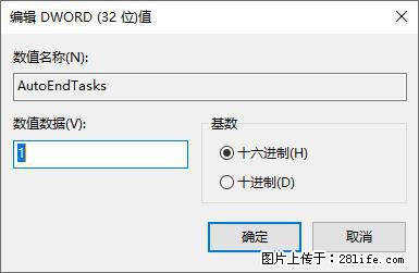 电脑windows10如何设置关机时自动结束任务快速关机 - 技术交流 - 襄樊生活社区 - 襄樊28生活网 xf.28life.com