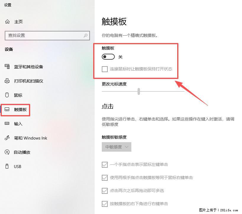 笔记本电脑win10如何禁用鼠标触摸板 - 技术交流 - 襄樊生活社区 - 襄樊28生活网 xf.28life.com