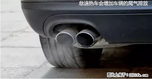 你知道怎么热车和取暖吗？ - 车友部落 - 襄樊生活社区 - 襄樊28生活网 xf.28life.com