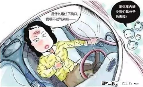 你知道怎么热车和取暖吗？ - 车友部落 - 襄樊生活社区 - 襄樊28生活网 xf.28life.com