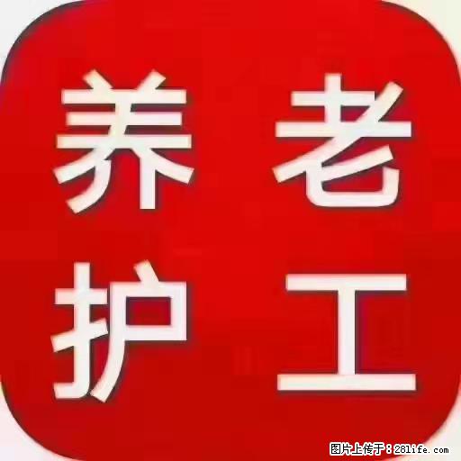 上海国企养老院,星级酒店环境,招聘养老护工 - 职场交流 - 襄樊生活社区 - 襄樊28生活网 xf.28life.com