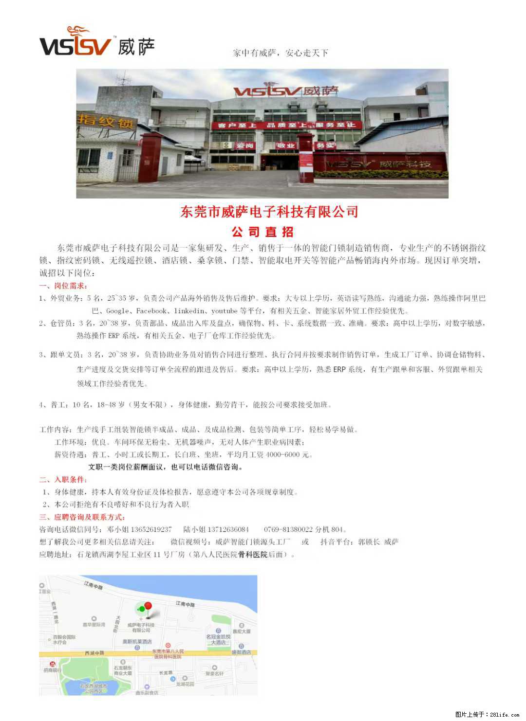 【东莞市威萨电子科技有限公司】公司直招:外贸业务、仓管员、跟单文员、普工 - 职场交流 - 襄樊生活社区 - 襄樊28生活网 xf.28life.com