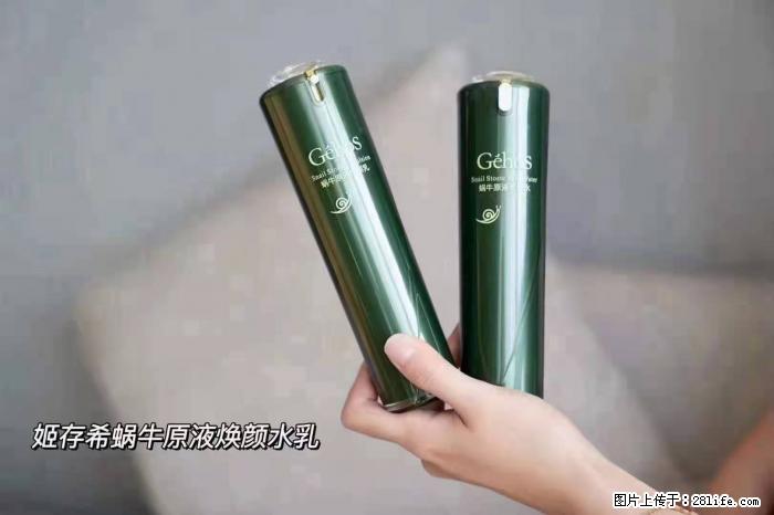 【姬存希】蜗牛原液焕颜水乳 - 生活日用品 - 居家生活 - 襄樊分类信息 - 襄樊28生活网 xf.28life.com