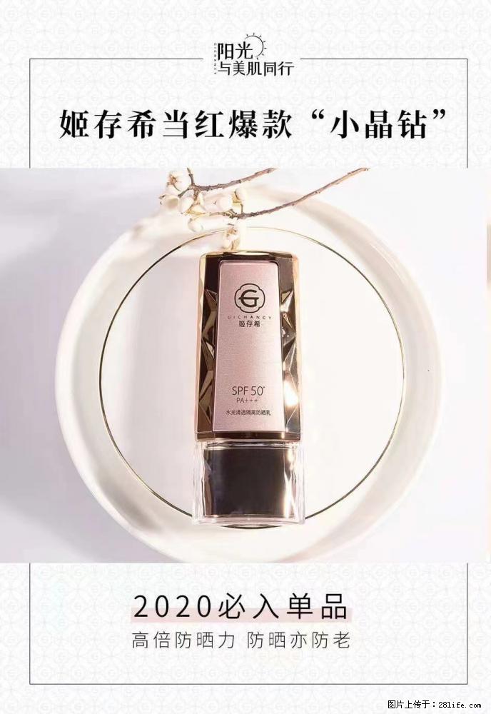 【姬存希】小晶钻防晒乳 五一爆款好物分享,让你畅享小长假 - 游山玩水 - 襄樊生活社区 - 襄樊28生活网 xf.28life.com