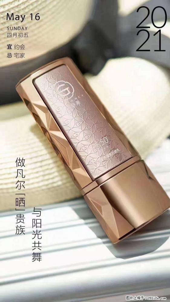 做凡尔“晒”贵族 姬存希晶钻防晒乳,与阳光共舞。 - 新手上路 - 襄樊生活社区 - 襄樊28生活网 xf.28life.com