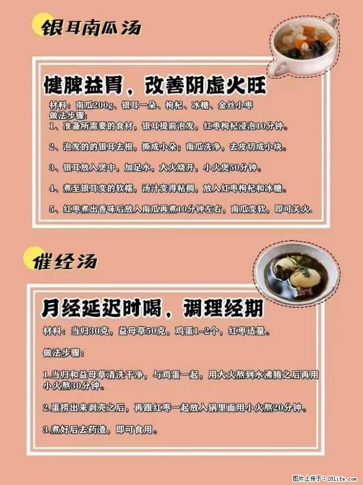 适合女生的12道养生食谱,吃出好气色。 - 新手上路 - 襄樊生活社区 - 襄樊28生活网 xf.28life.com