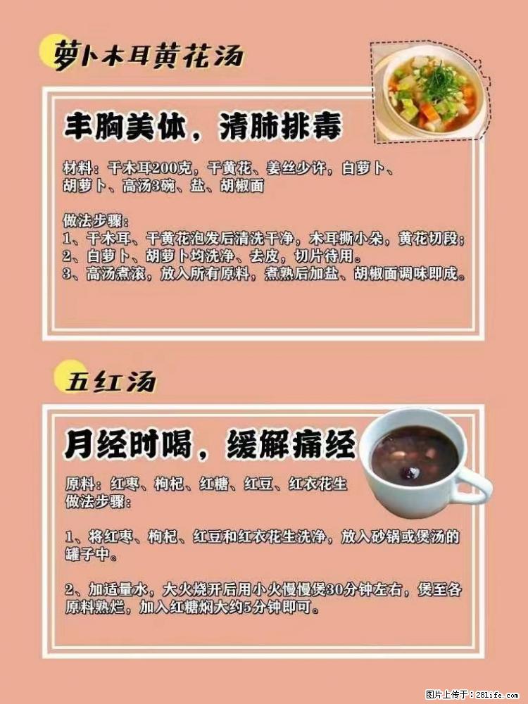适合女生的12道养生食谱,吃出好气色。 - 新手上路 - 襄樊生活社区 - 襄樊28生活网 xf.28life.com