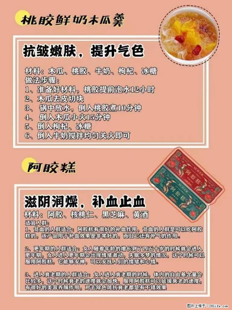 适合女生的12道养生食谱,吃出好气色。 - 新手上路 - 襄樊生活社区 - 襄樊28生活网 xf.28life.com
