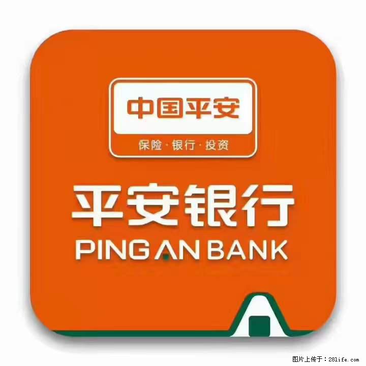 疫情当前,效率有效,平安银行融资贷款助力 - 其他广告 - 广告专区 - 襄樊分类信息 - 襄樊28生活网 xf.28life.com