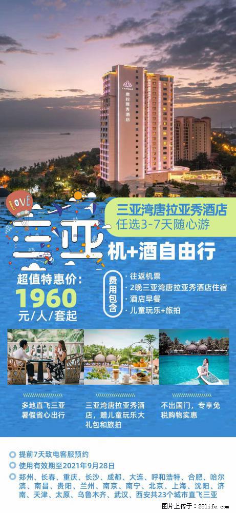 【蜗蜗游】暑期倾情奉献： 全国各地直飞海口、三亚，3-7天任选入住时间，多家热门酒店任选 - 游山玩水 - 襄樊生活社区 - 襄樊28生活网 xf.28life.com