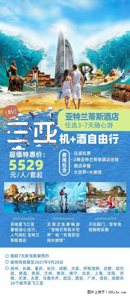 【蜗蜗游】暑期倾情奉献： 全国各地直飞海口、三亚，3-7天任选入住时间，多家热门酒店任选 - 游山玩水 - 襄樊生活社区 - 襄樊28生活网 xf.28life.com