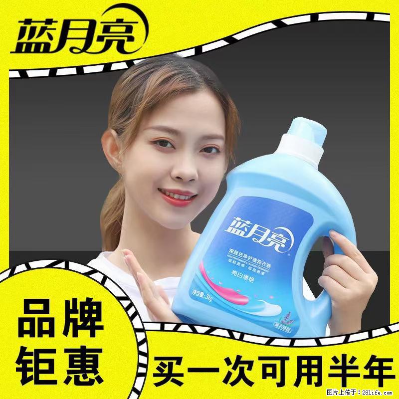 【蓝月亮】洗衣液(四瓶一件)免费招代理 芭菲洗衣液(六瓶一件) 特价卖啦! - 生活日用品 - 居家生活 - 襄樊分类信息 - 襄樊28生活网 xf.28life.com