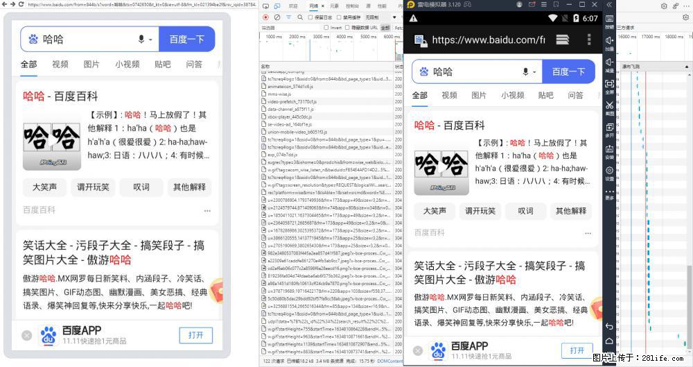 移动端调试工具【雷电模拟器】 - 生活百科 - 襄樊生活社区 - 襄樊28生活网 xf.28life.com