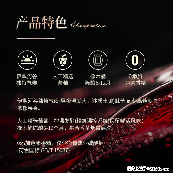 翁虹自创绯虹干红葡萄酒 - 餐饮美食 - 饮食特产 - 襄樊分类信息 - 襄樊28生活网 xf.28life.com