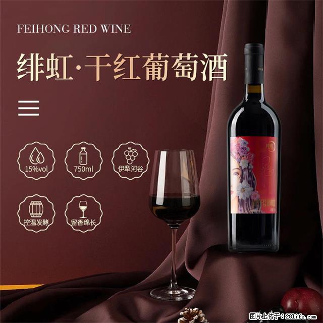 翁虹自创绯虹干红葡萄酒 - 餐饮美食 - 饮食特产 - 襄樊分类信息 - 襄樊28生活网 xf.28life.com