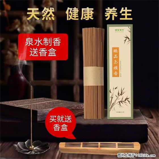 民艾天下天然线香家用室内檀香香薰 - 各类家具 - 居家生活 - 襄樊分类信息 - 襄樊28生活网 xf.28life.com