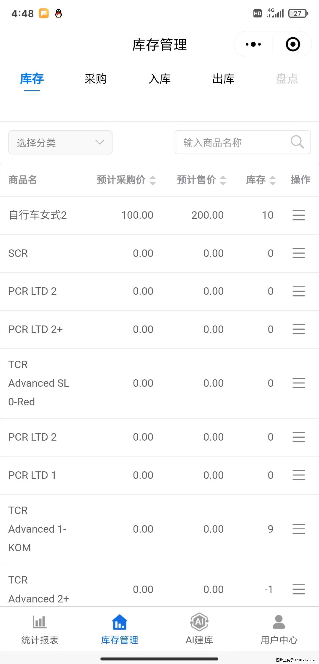 免费的库存管理小程序，欢迎使用 - 网站推广 - 广告专区 - 襄樊分类信息 - 襄樊28生活网 xf.28life.com