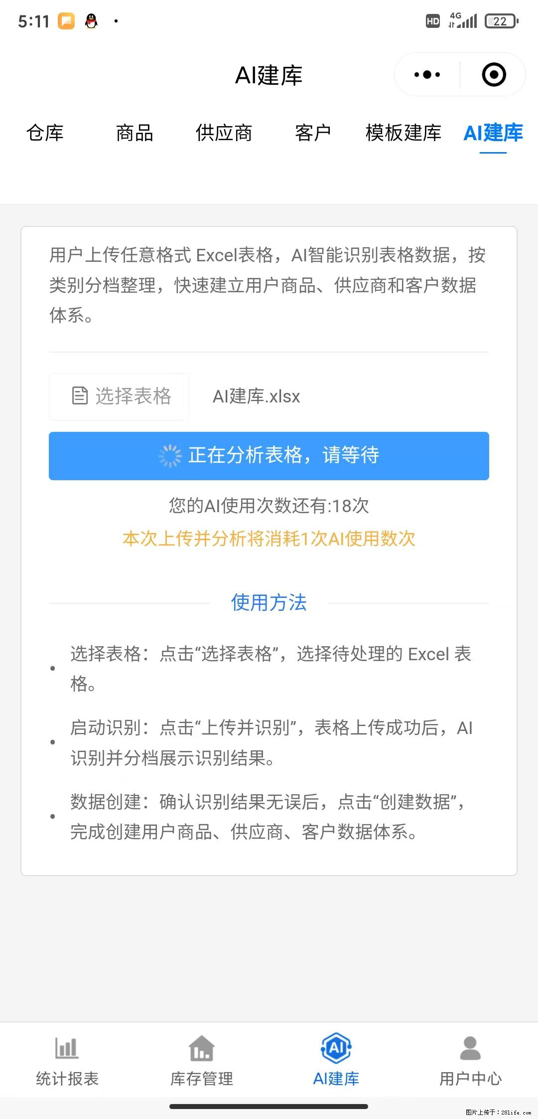 免费的库存管理小程序，欢迎使用 - 网站推广 - 广告专区 - 襄樊分类信息 - 襄樊28生活网 xf.28life.com