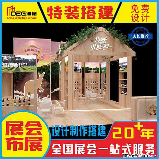 提供全国糖酒会特装展台设计搭建服务 - 网站推广 - 广告专区 - 襄樊分类信息 - 襄樊28生活网 xf.28life.com