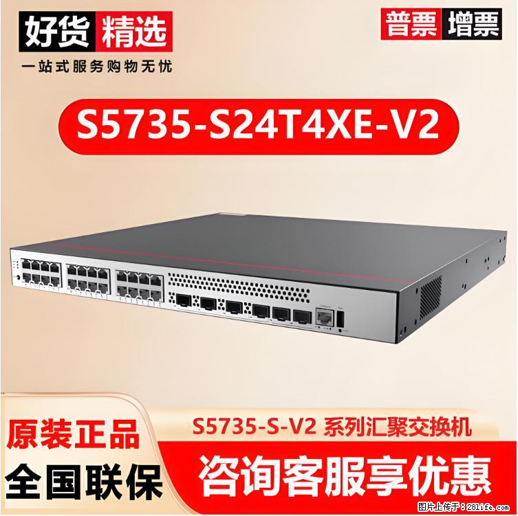 供应华为S5735-S24T4XE-V2交换机 - 网络相关 - 电脑网络 - 襄樊分类信息 - 襄樊28生活网 xf.28life.com