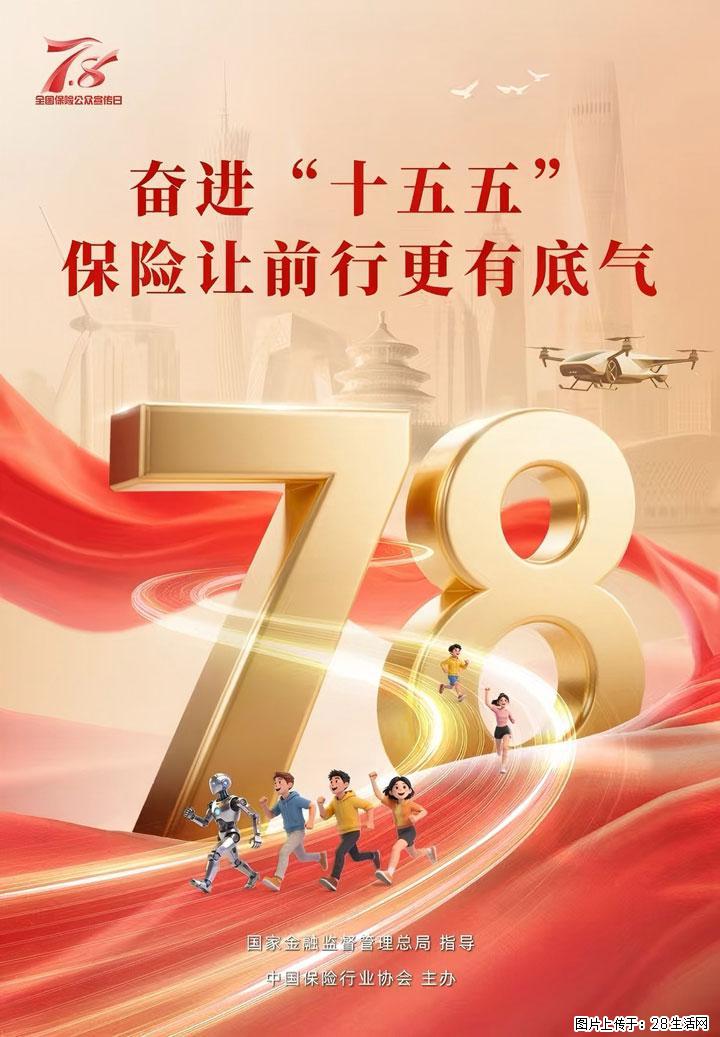 农银人寿正式启动2026年“7.8全国保险公众宣传日”活动 - 襄樊生活资讯 - 襄樊28生活网 xf.28life.com